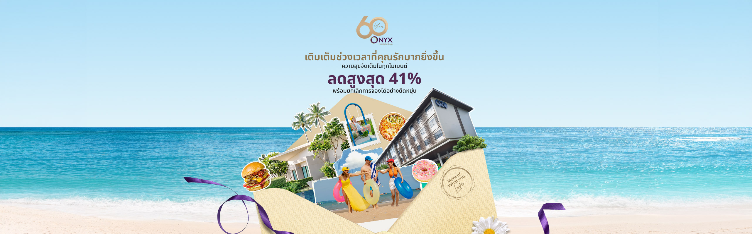 โปรโมชั่น ส่วนลดโรงแรม รีสอร์ท เครือโอโซ่